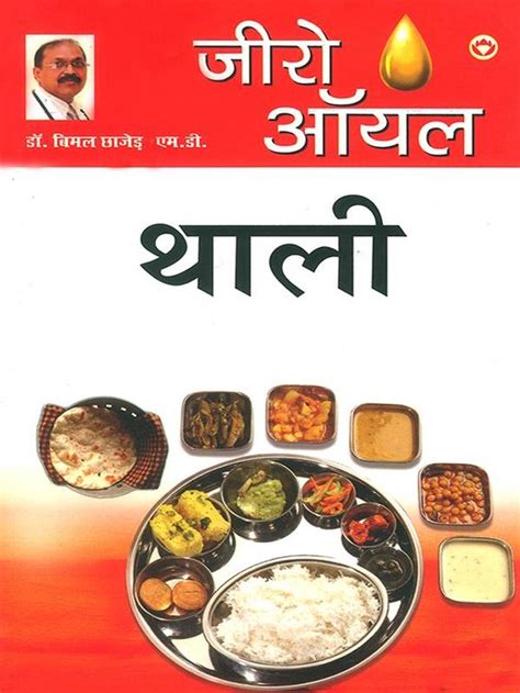chhajer|Zero Oil Poha (जीरो ऑयल पोहा) .